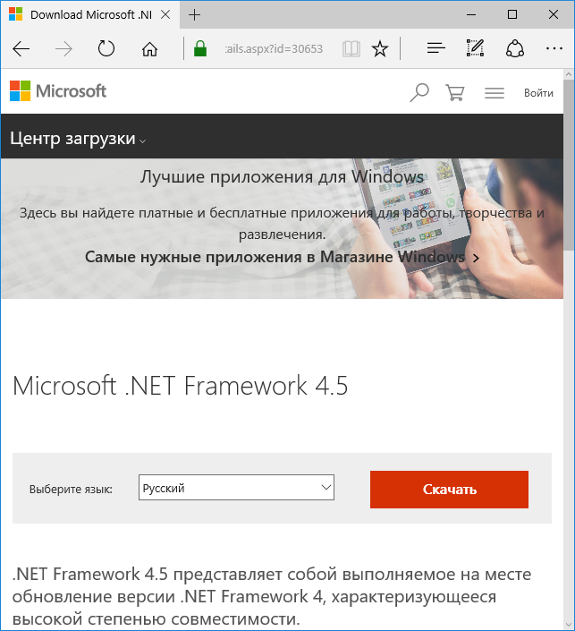 Как установить .NET Framework 3.5 и 4.5 в Windows 10